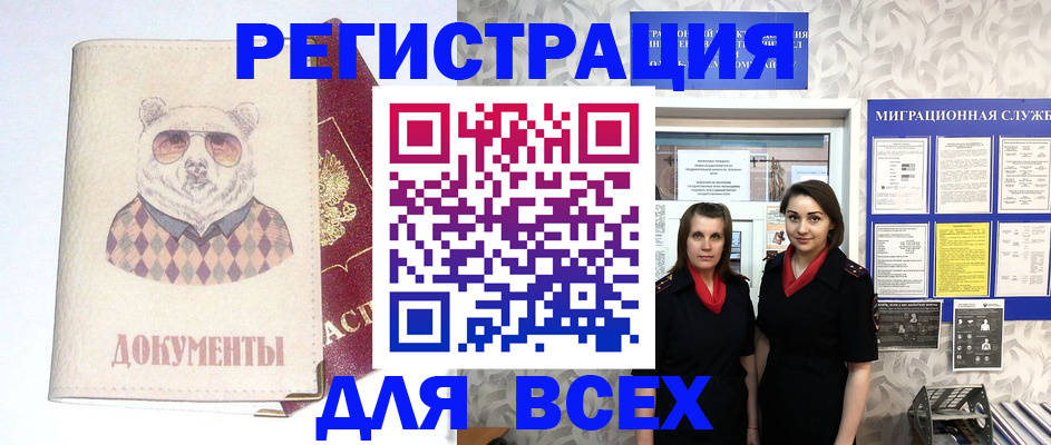 регистрация в Шимановске