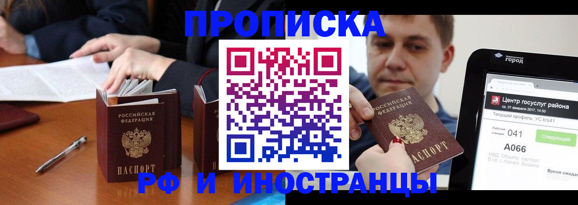 временная регистрация поиск в Шимановске