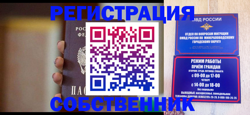 прописка штамп в Шимановске