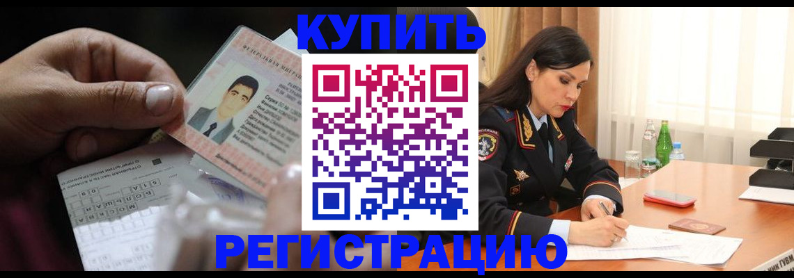 временная регистрация собственник в Шимановске