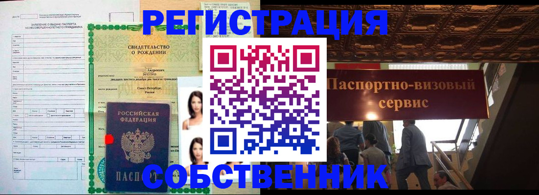 временная регистрация для всех в Шимановске